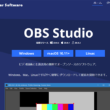 【ゲーム配信】OBS Studioの使い方・おすすめ設定をゲーム配信者が簡単に解説