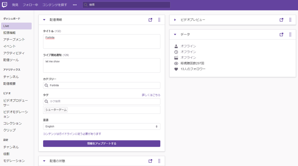 Twitchでのゲームのlive配信 動画投稿のやり方 手順を ゲーム配信者 が簡単に解説 ライブ配信 ゲーム配信z