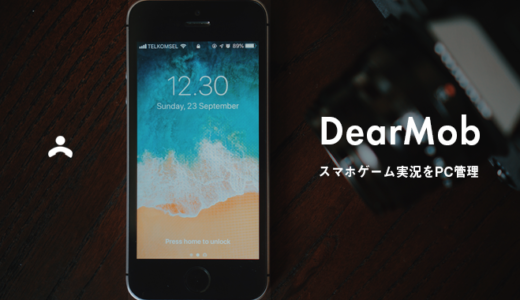 スマホで撮ったゲーム実況動画を「DearMob iPhoneマネージャー」を使ってバックアップ・PC管理する方法を解説