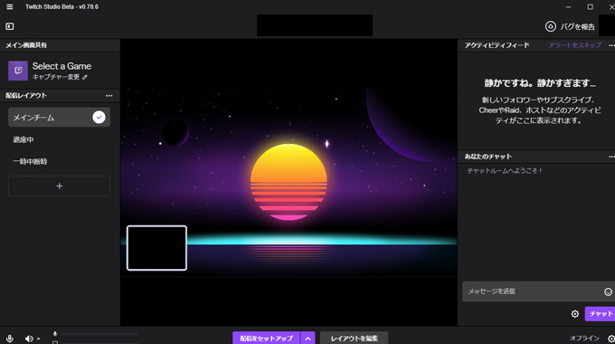 Twitchの新作配信用ソフト Twitch Studio は使いやすい ベータ版で使い方や設定方法をチェックしてみた ゲーム配信z