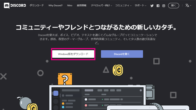 オンライン通話用おすすめソフト Discord の導入方法と使い方 友人とのゲームプレイ向け Web会議 ゲーム配信z