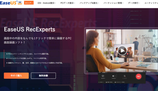 録画中に書き込める！ゲーム解説系動画の収録にピッタリの「EaseUS RecExperts」の性能をレビュー【PR】