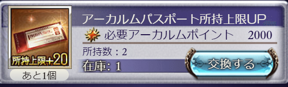 グラブル アーカルムポイントを交換する時のおすすめ交換先を紹介 十賢者 ゲーム配信z